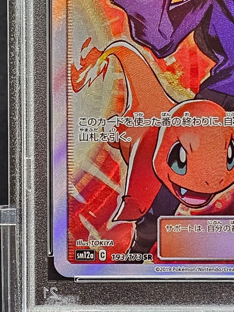 22グリーンの戦略 SR SM12a PSA9 - メルカリ