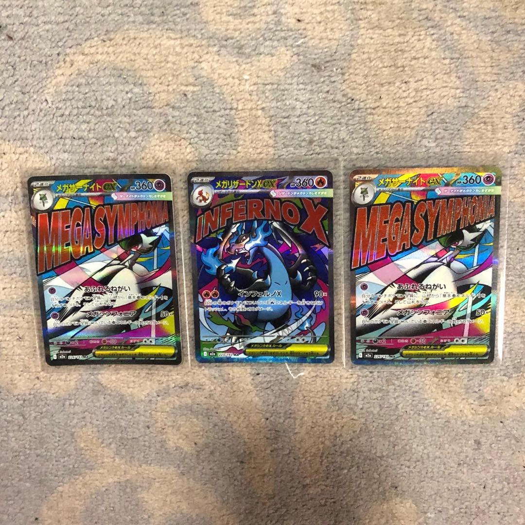 ポケモンカード メガドリームex MA メガリザードン メガサーナイト 2枚