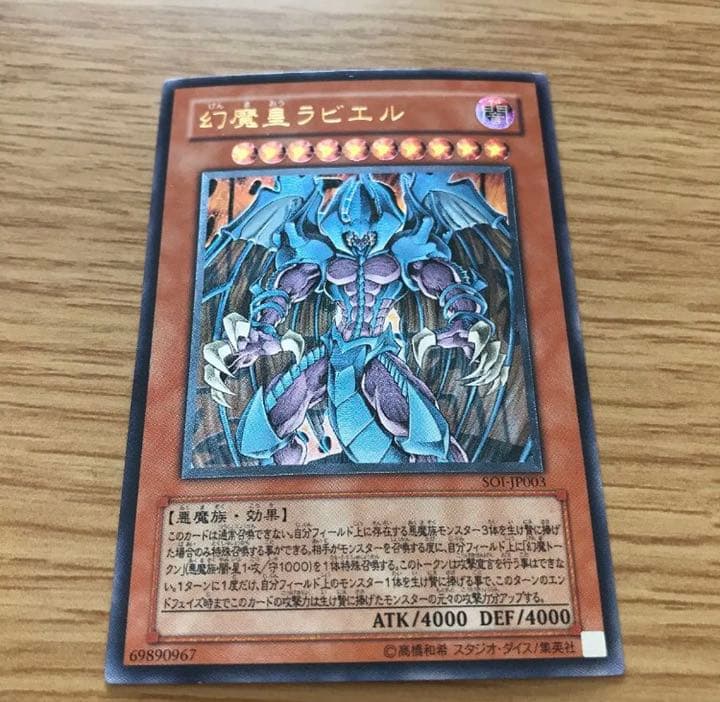 遊戯王 三幻魔 ラビエル ハモン ウリア - メルカリ