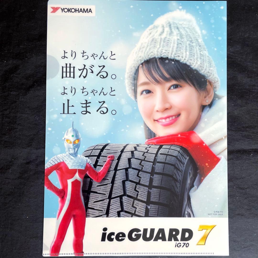 YOKOHAMA iceGUARD 8 & 7 クリアファイル吉岡里帆 - メルカリ