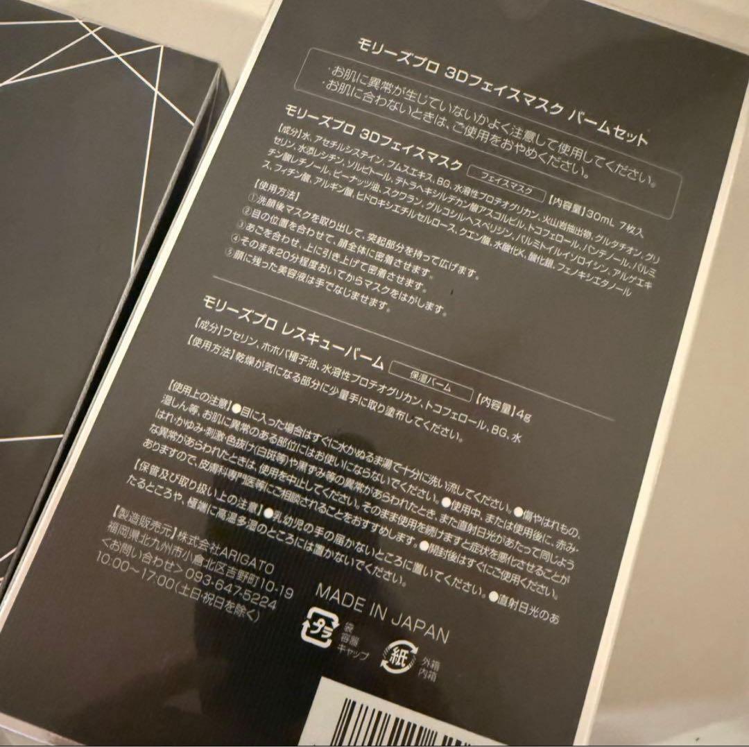 モリーズ3Dフェイスマスク セット、モリーズローラーネオ