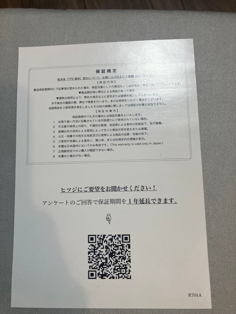 ヒツジのいらない枕 テンセルカバー付き