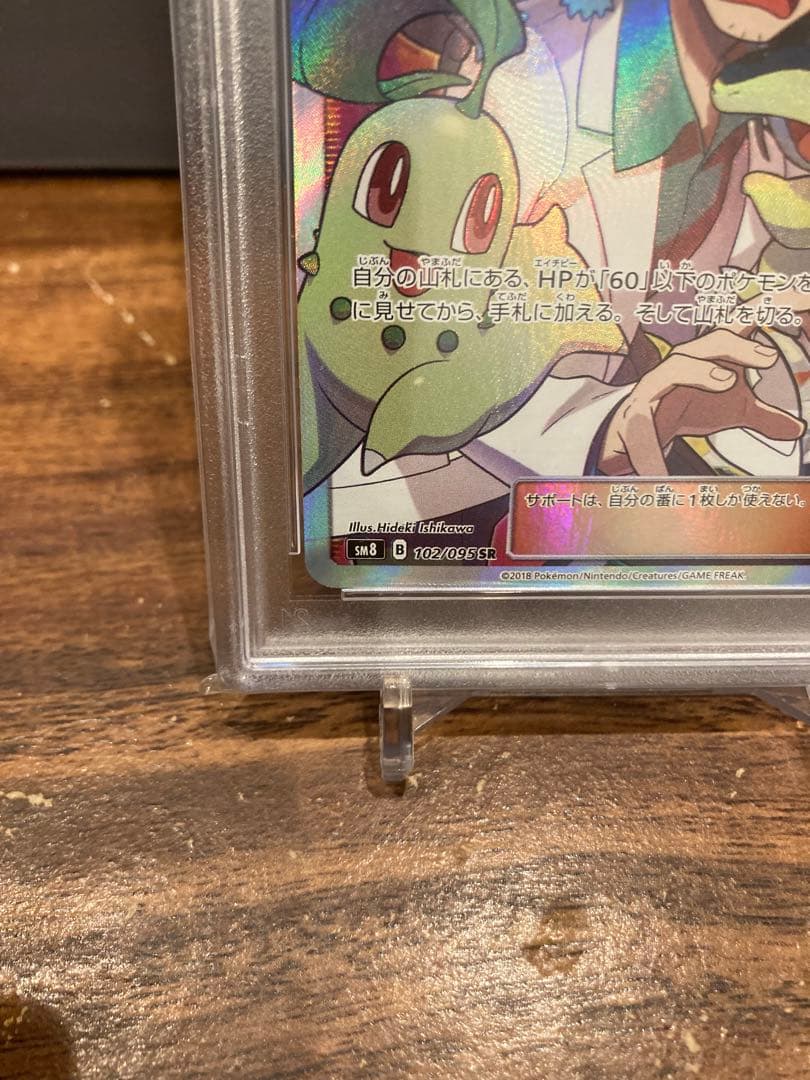 超絶特価セール 状態S PSA10ウツギ博士のレクチャーSR【ポケモンカード