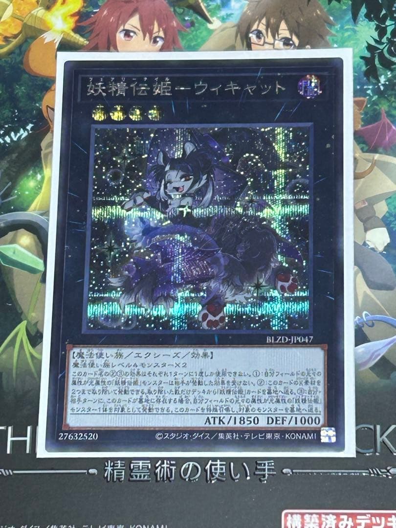 BLAZING DOMINION 妖精伝姫 プリシク2種 シークレット1種