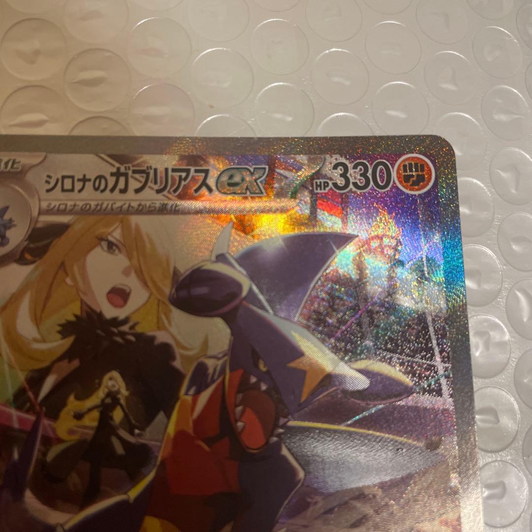 も*ゃ様 シロナのガブリアスex SAR SV9a 熱風のアリーナ 087/06 - メルカリ