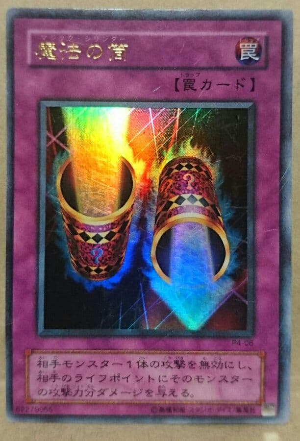 遊戯王 魔法の筒 マジックシリンダー エラー - メルカリ