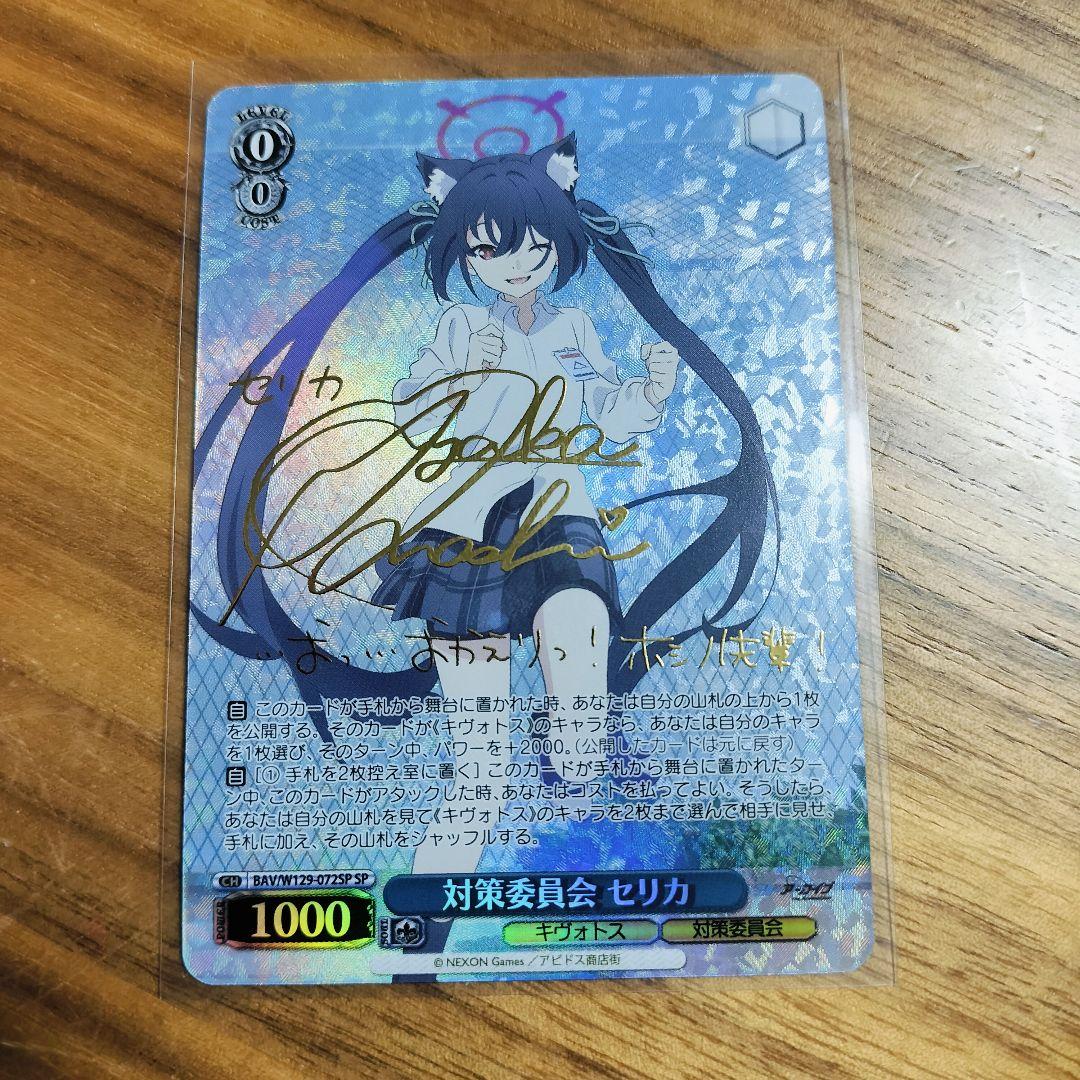 対策委員会 セリカ SP - メルカリ