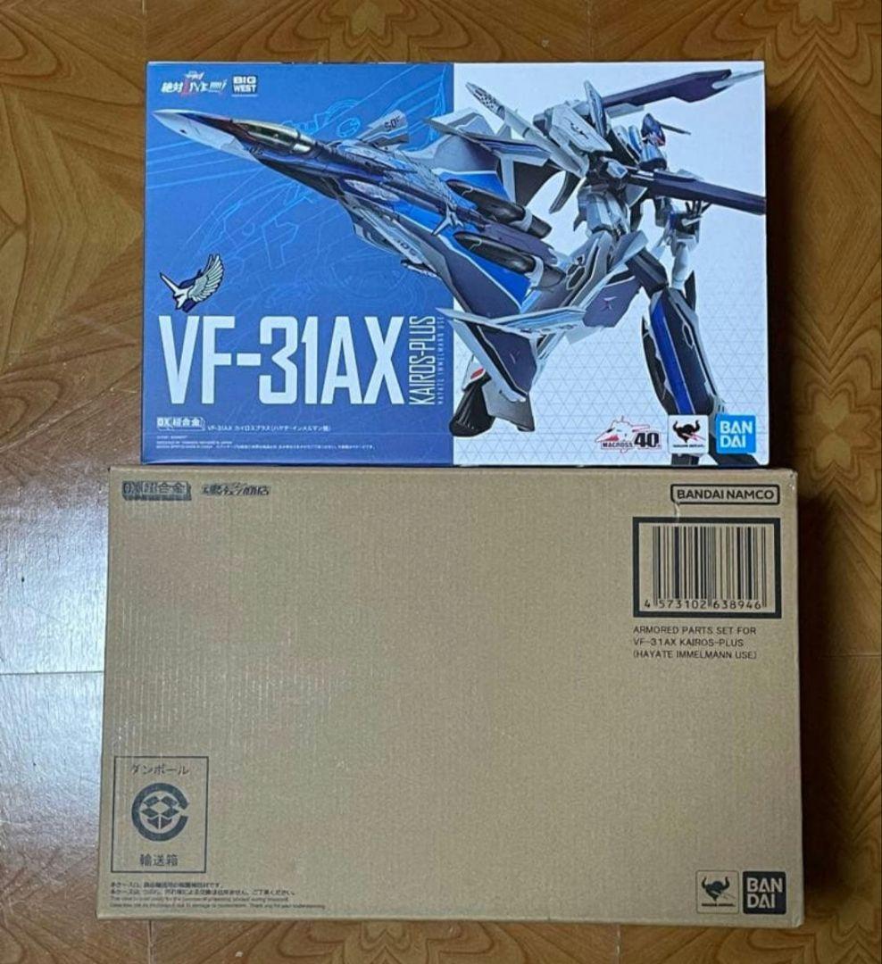 DX超合金 VF-31AXカイロスプラス 対応アーマードパーツセット
