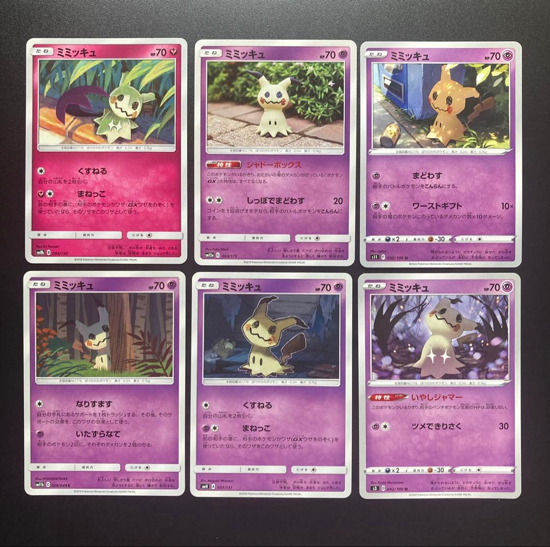 ミミッキュ まとめ売り くすねる まねっこ いやしジャマー シャドー