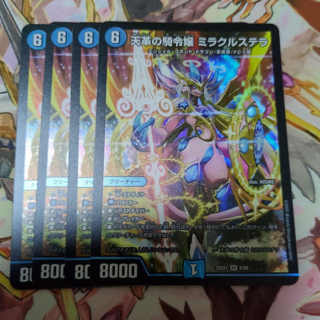 デュエルマスターズ ミラクルステラ 4枚
