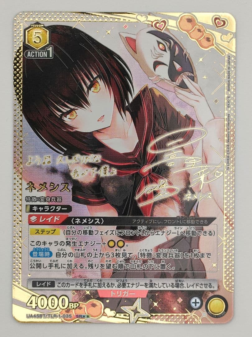 ユニオンアリーナ ToLOVEる ネメシス SR 星2 パラレル