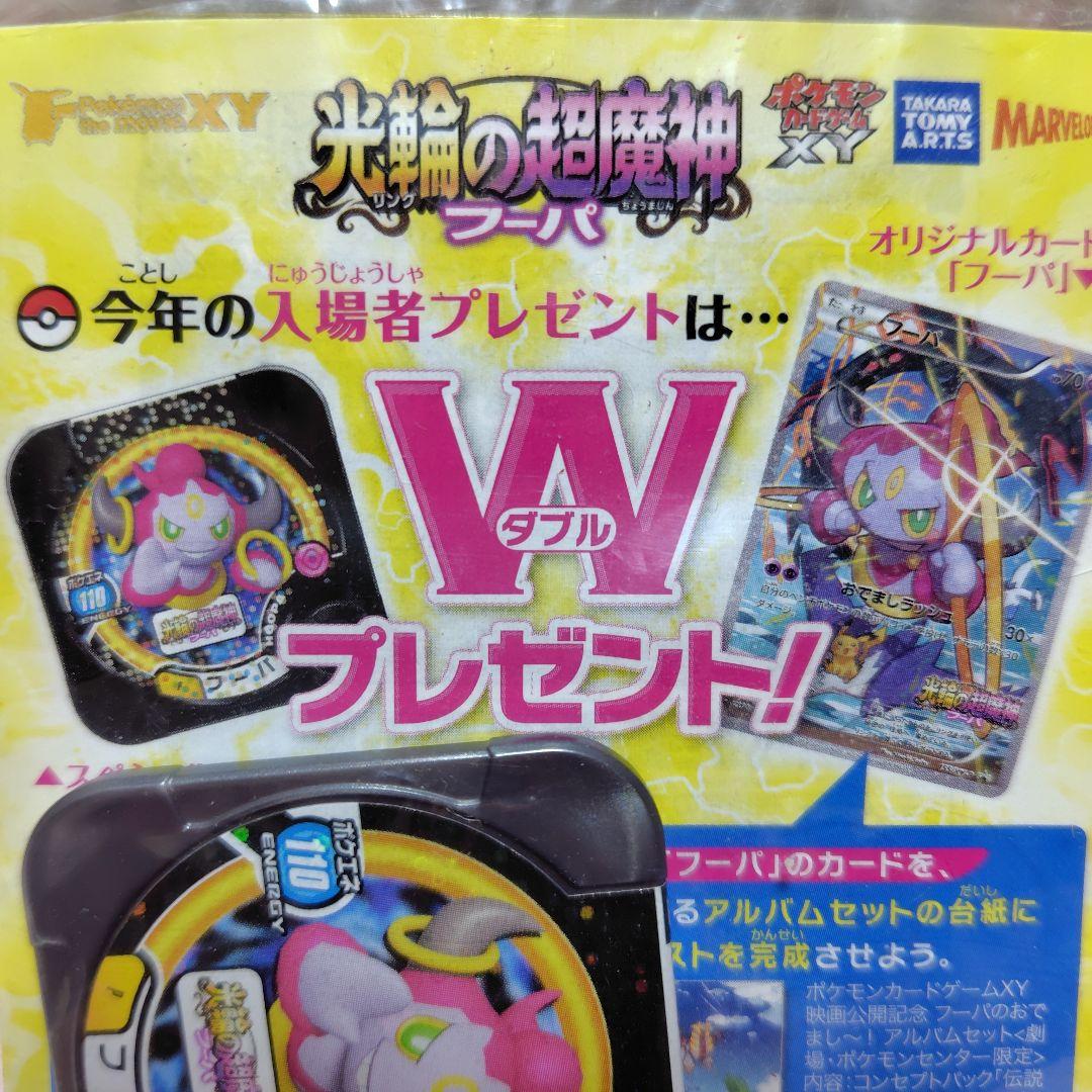 フーパ：光輪の超魔神 フーパ 入場者プレゼント PROMO XYシリーズプロ