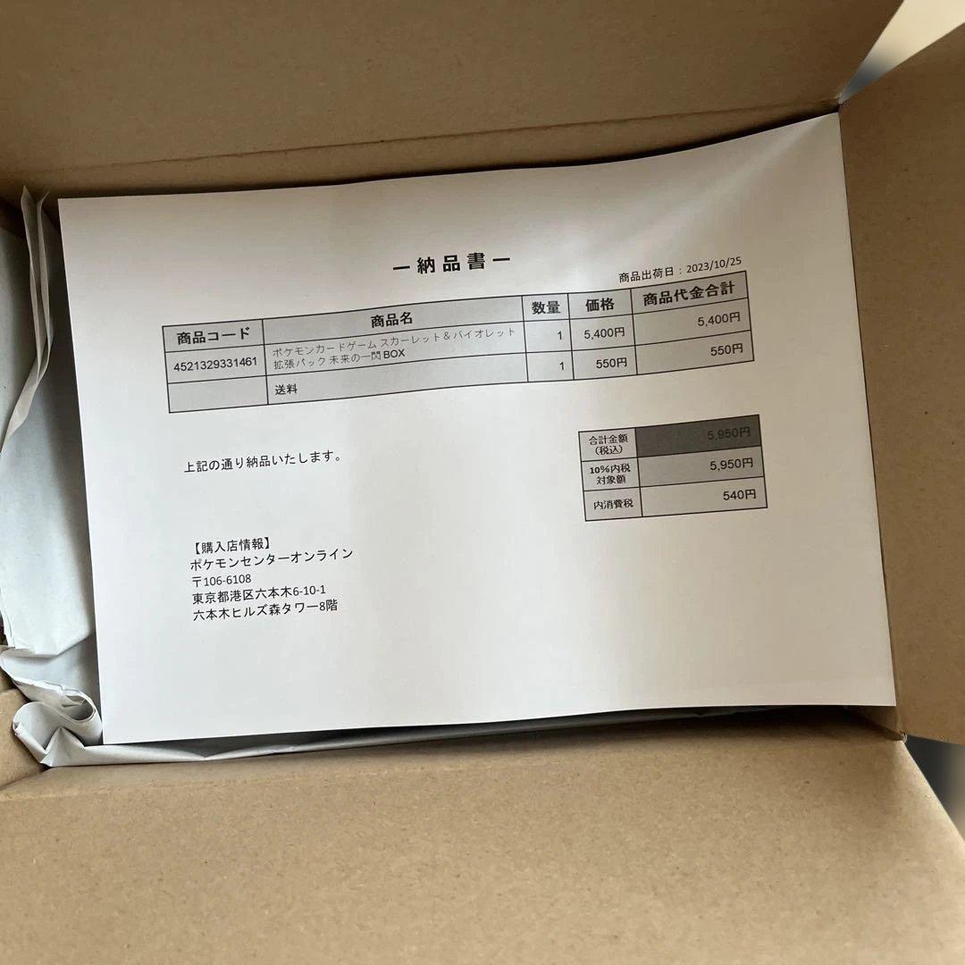 ポケセン産　未来の一閃　未開シュリンク付き