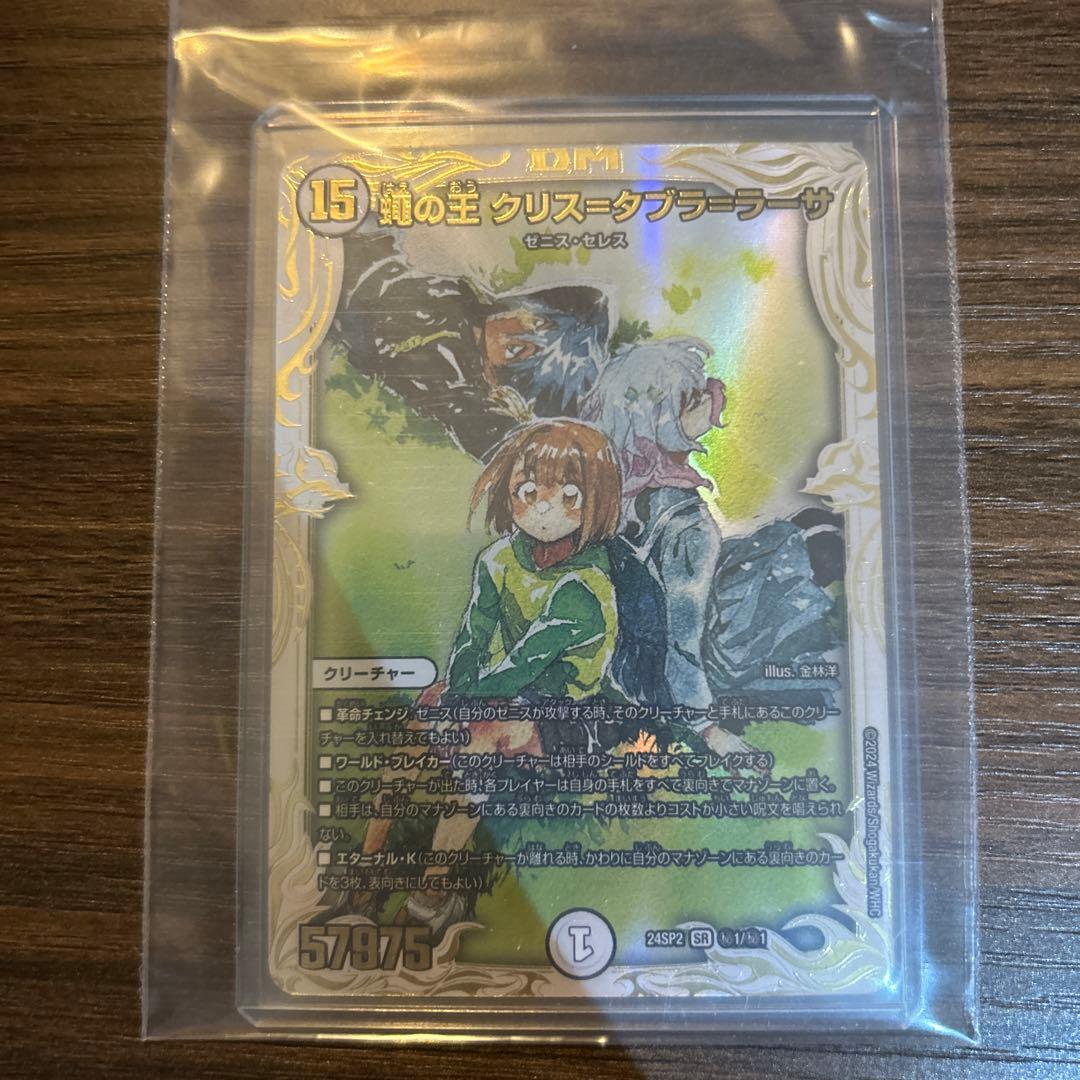 蝿の王 クリス＝タブラ＝ラーサ クリスタブララーサ スペシャル