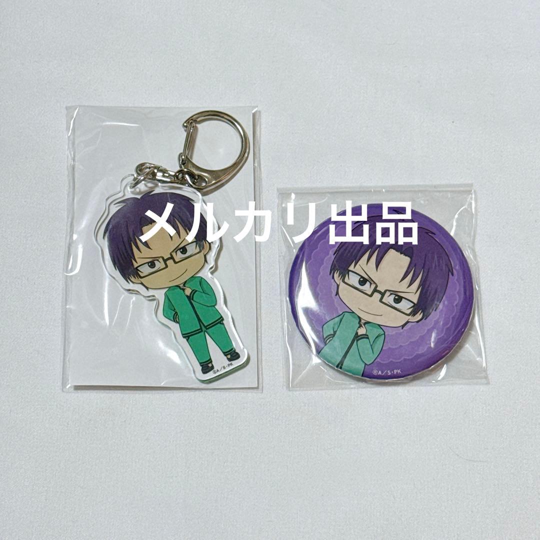 公式品 斉木楠雄のΨ難 窪谷須亜蓮 SD キーホルダー＆缶バッジ セット