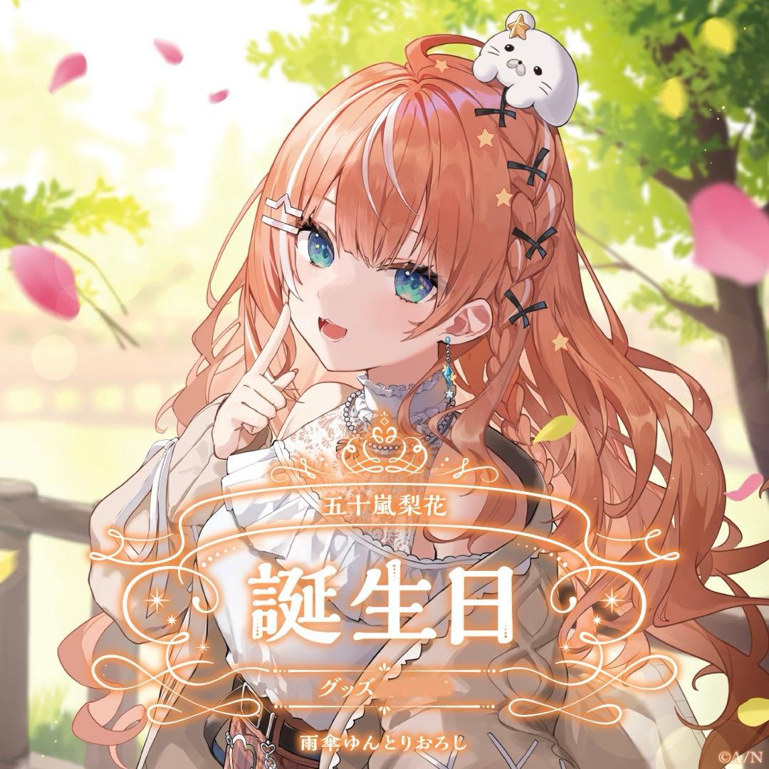 五十嵐梨花 誕生日 グッズ 2025 全力お祝いセット にじさんじ - メルカリ