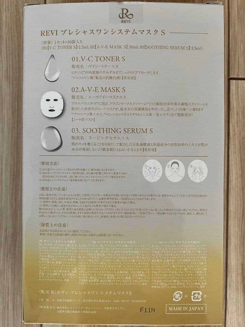 REVI プレシャスワンシステムマスクスーパー Ｓ10枚入り