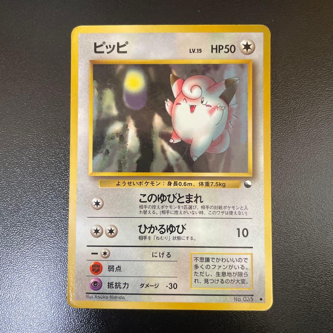 ポケモンカード ピッピ ◇ 拡張シート第1弾(青版) 旧裏 - メルカリ