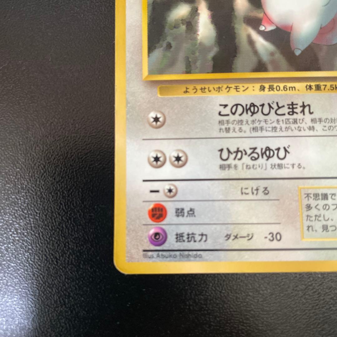 ポケモンカード ピッピ ◇ 拡張シート第1弾(青版) 旧裏 - メルカリ