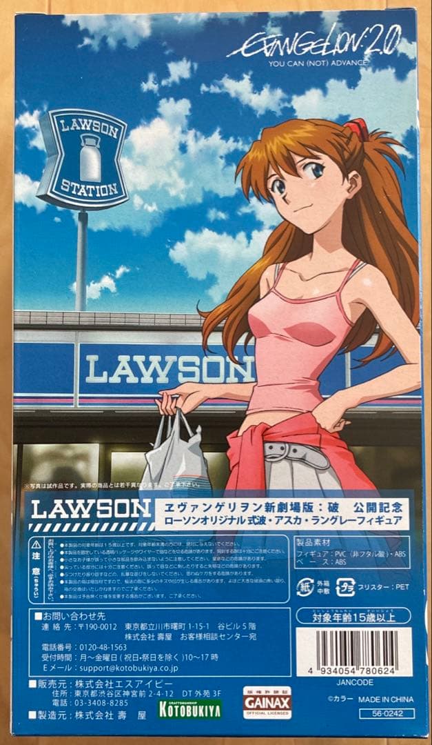 エヴァンゲリヲン　式波・アスカ・ラングレー　Loppi ver.　未開封