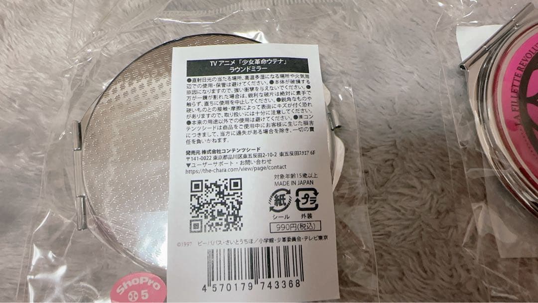 少女革命ウテナ 特大クッション＆ミラー まとめ売り - メルカリ