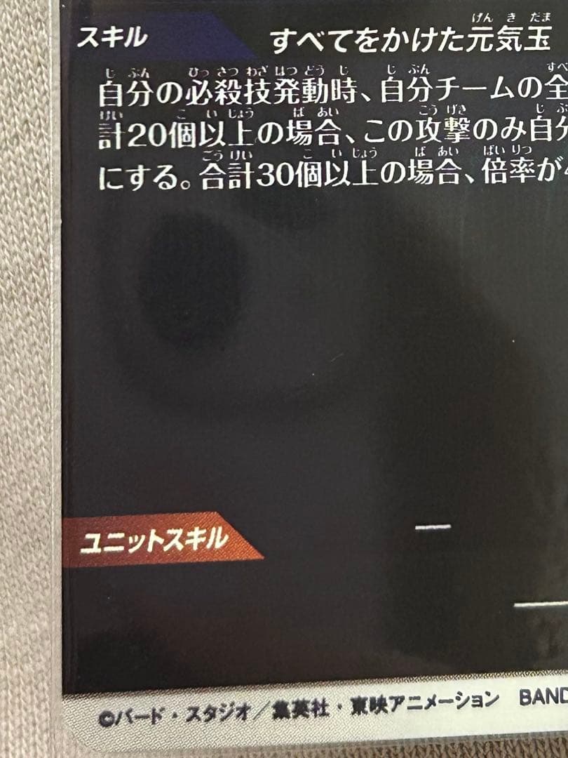 ドラゴンボールスーパーダイバーズSDV7-003 GDR★ パラレル 孫悟空