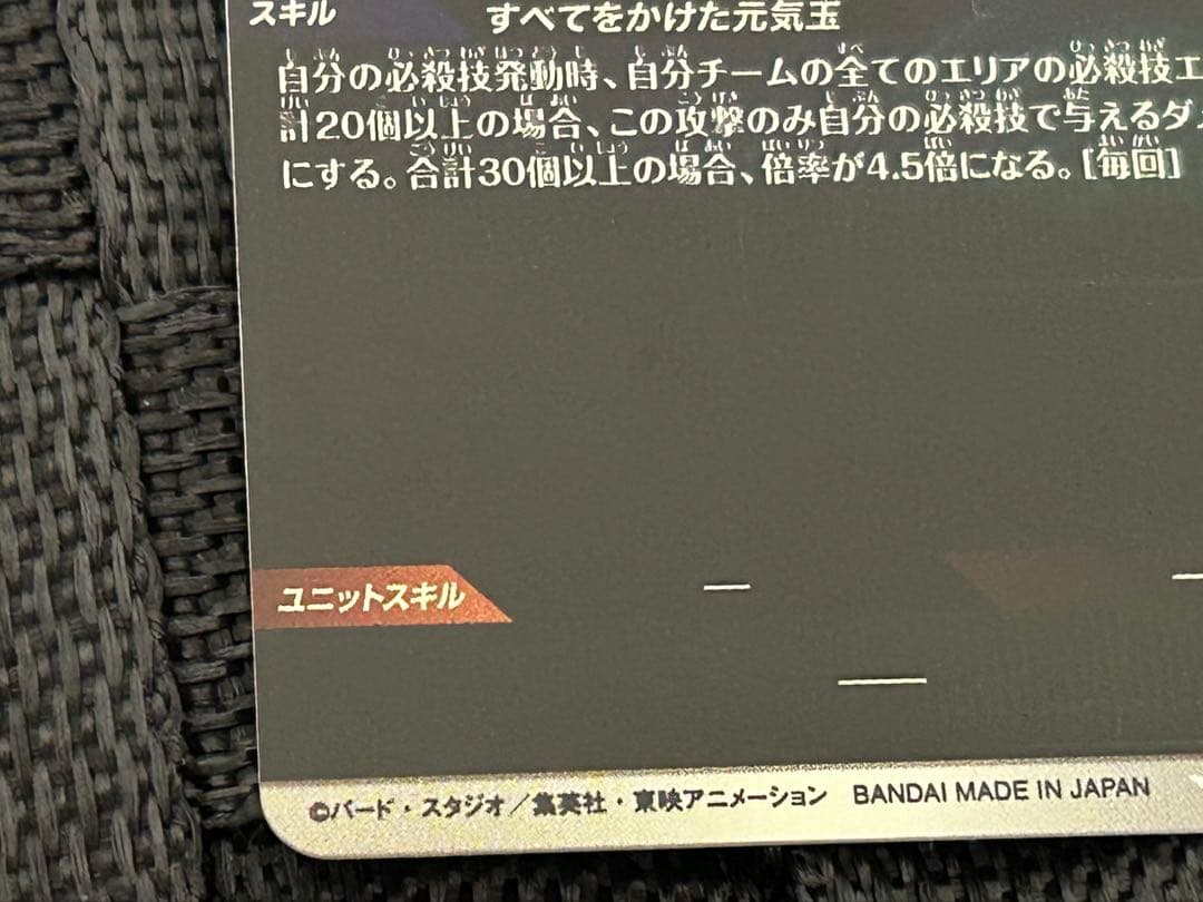 ドラゴンボールスーパーダイバーズSDV7-003 GDR★ パラレル 孫悟空