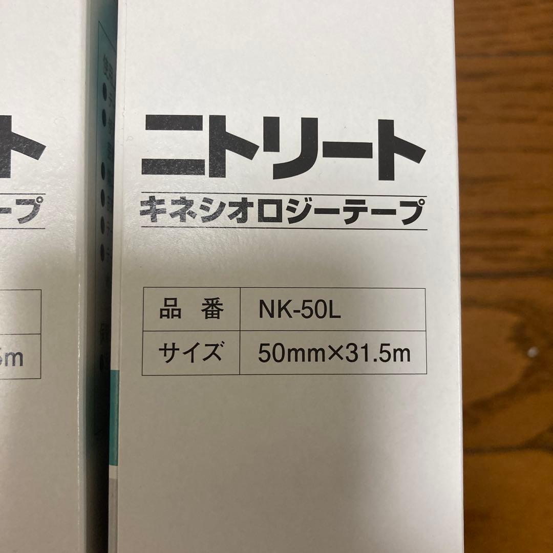 ニトリート キネシオロジーテープ 伸縮タイプ セット