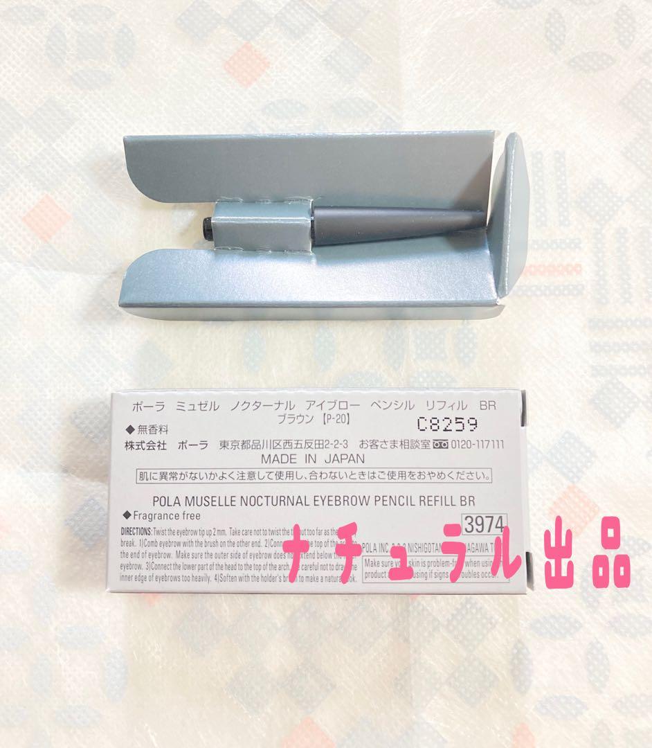 E.T。POLA ノクターナル　アイブローペンシル　リフィル(ブラウン)