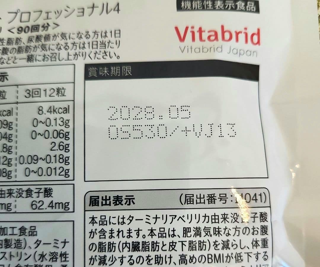 【新品未開封】ターミナルファースト　360粒入り×2袋　(180回分)