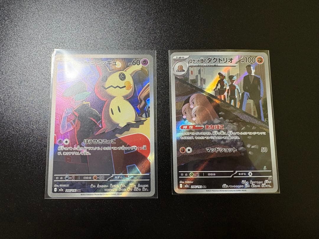 ロケット団のミュウツーex sar ロケット団のミミッキュ ダグトリオ ar