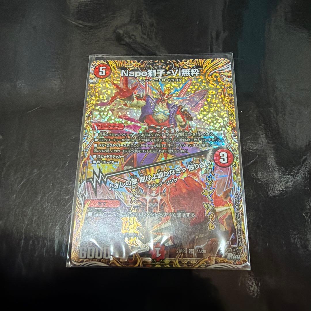 Napo獅子-Vi無粋 ナポレオンバイブス シークレットa - メルカリ