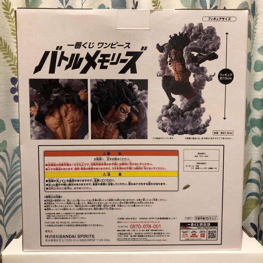 ワンピース 一番くじ ラストワン賞 ルフィ ギア4 スネイクマン