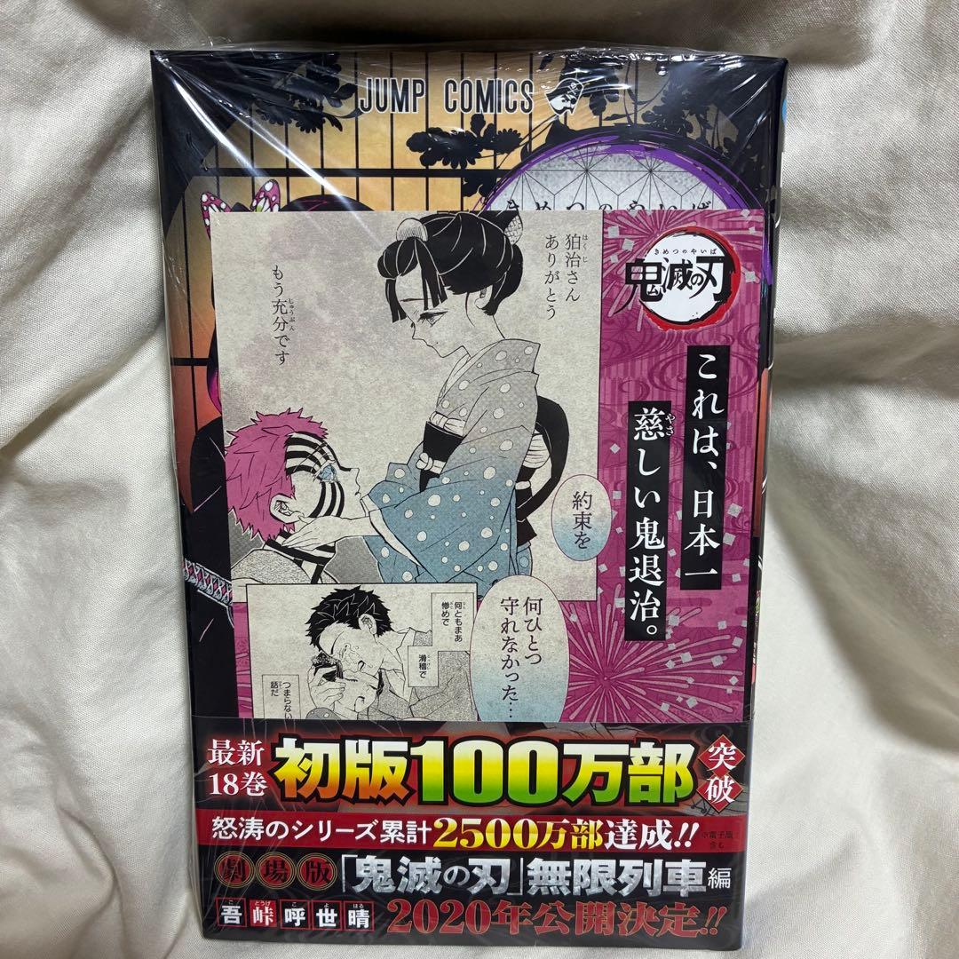 鬼滅の刃 18巻 特典 猗窩座 恋雪 - メルカリ