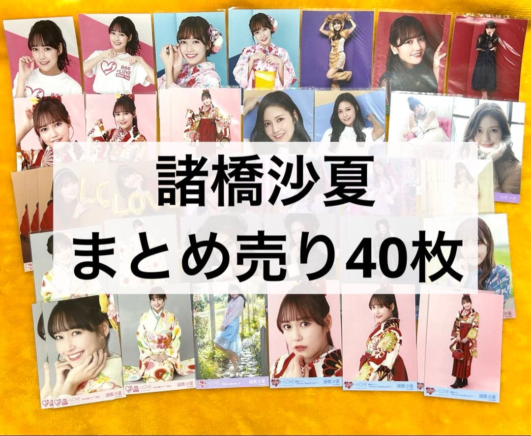 諸橋沙夏 まとめ売り40枚 生写真 イコラブ - メルカリ