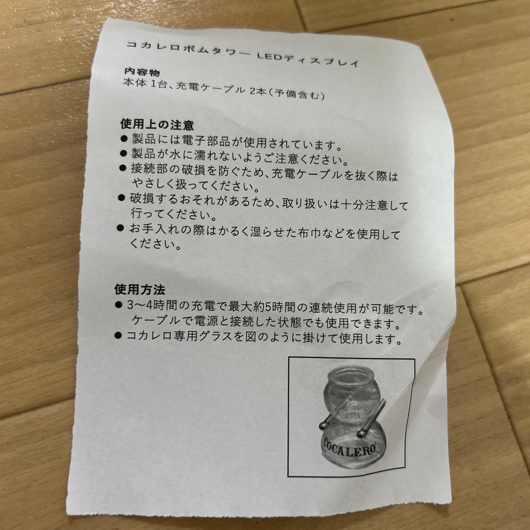 ◆◆コカレロ LEDタワー コカレロタワー コカボム グリーンライト