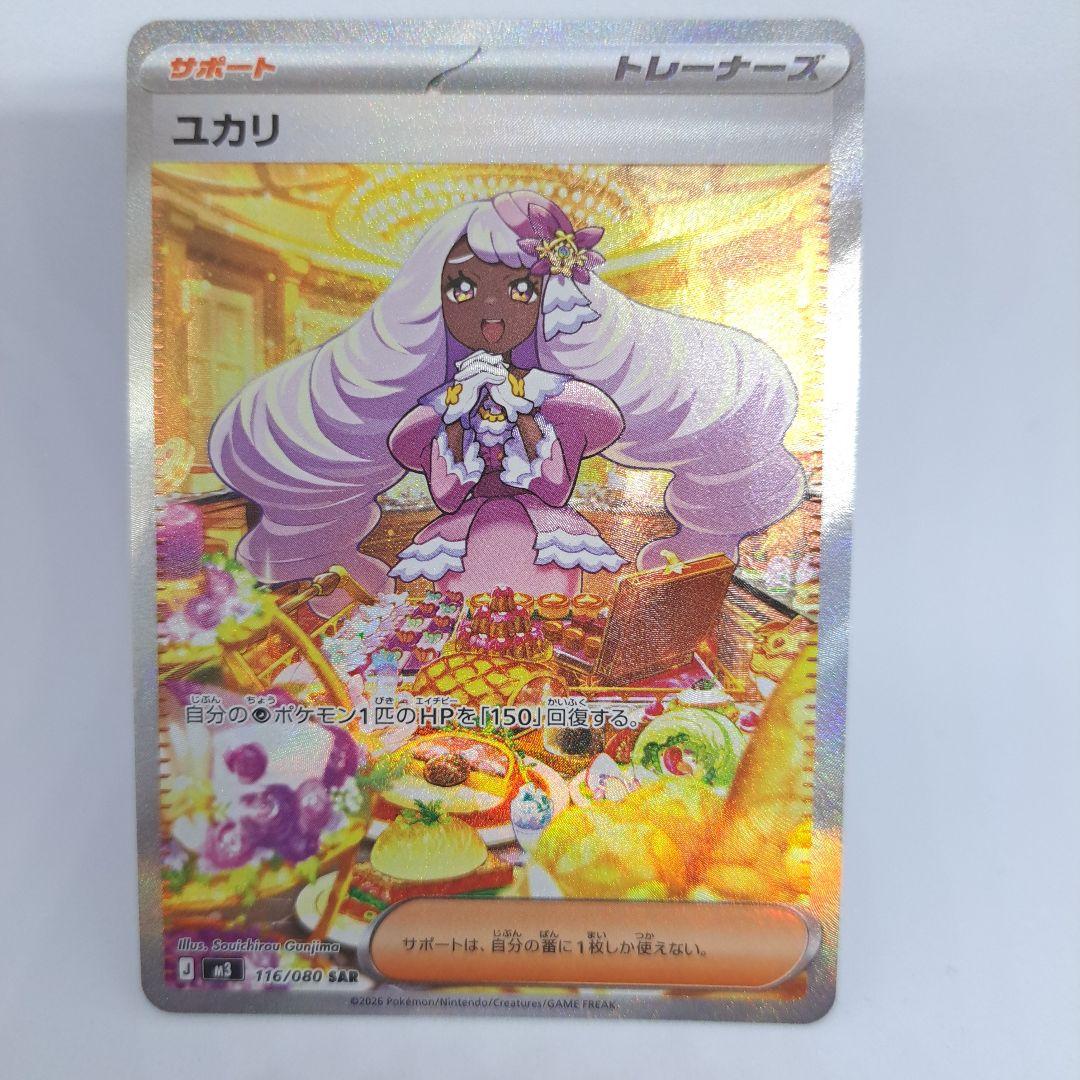 ポケモンカード ユカリ SAR ムニキスゼロ ポケカ - メルカリ