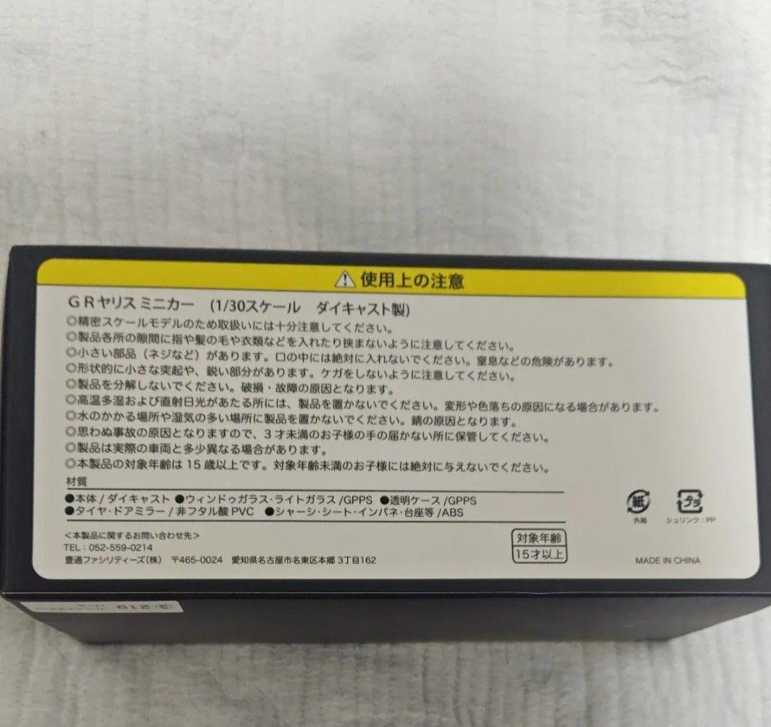 【訳あり】トヨタGRヤリス30/1スケールダイキャストミニカー荏崎ろあサイン入り