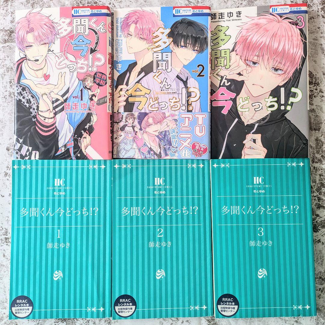 多聞くん今どっち ！? 1〜9巻 レンタルアップ クリアカバー付き 複製