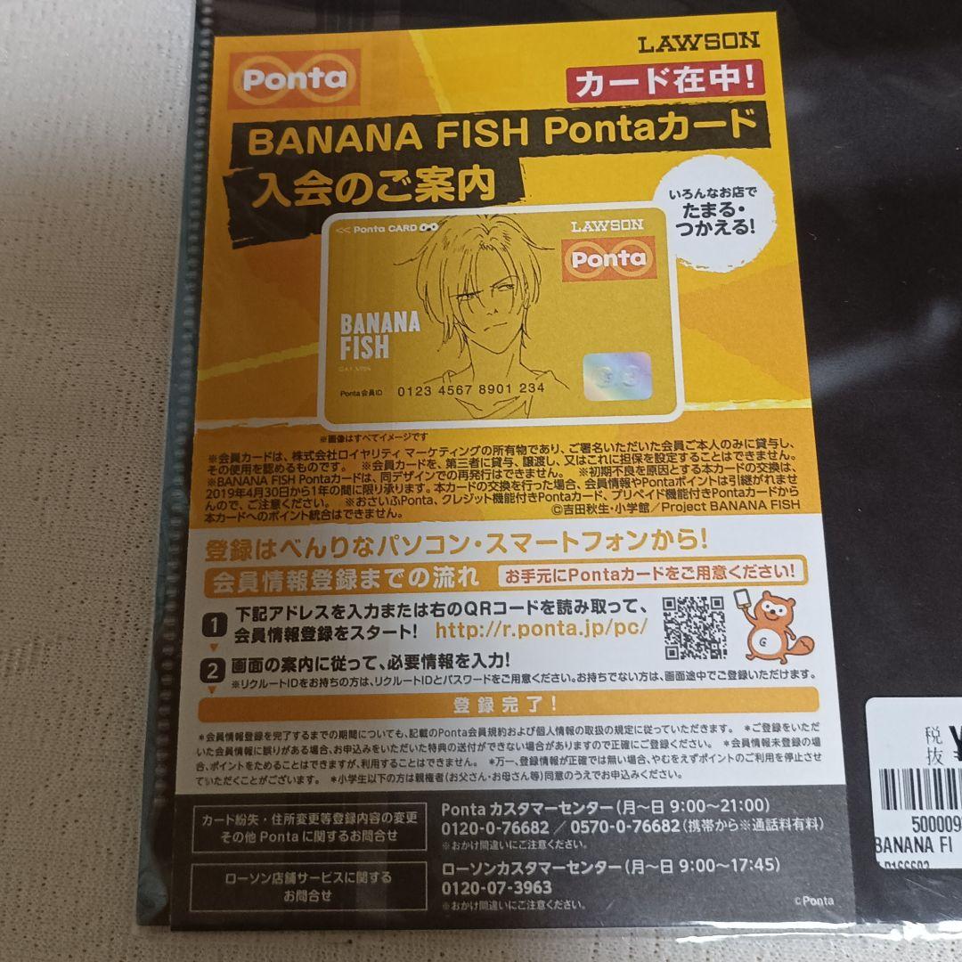 BANANAFISH バナナフィッシュ Ponta ポンタ カード ファイル - メルカリ