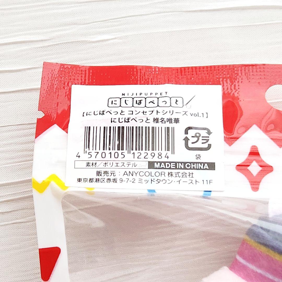 新品未開封・バラ売り相談】にじぱぺ 椎名唯華 にじさんじ - メルカリ