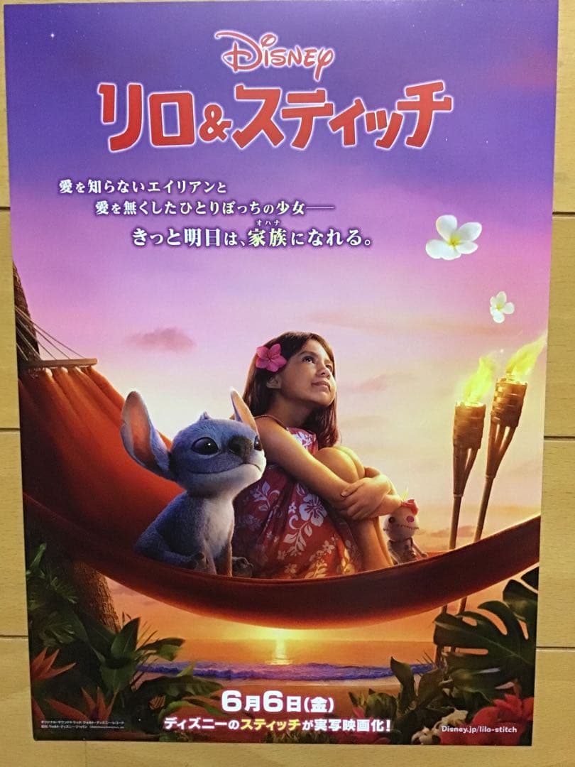 映画「リロ＆スティッチ」実写版 ☆B5チラシ ☆新品・非売品 - メルカリ