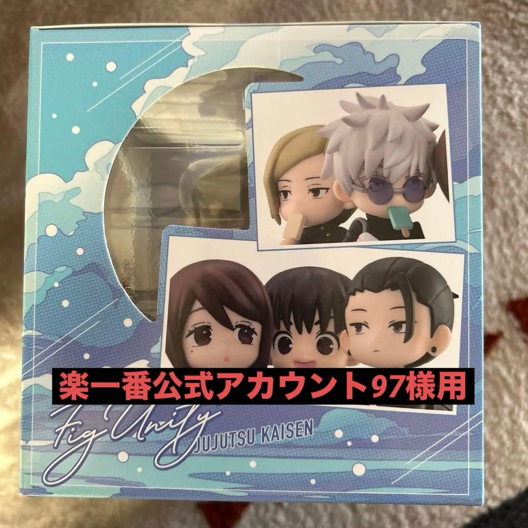 楽一番公式アカウント97 呪術廻戦Figunity 懐玉・玉折