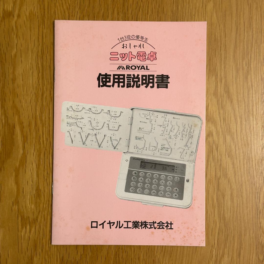 ロイヤル株式会社　ニット電卓 RC-202