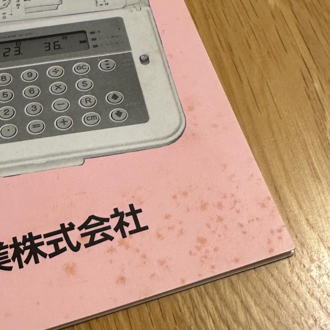 ロイヤル株式会社　ニット電卓 RC-202