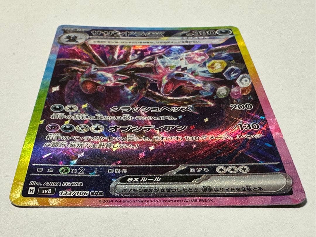 サザンドラex SAR SV8 超電ブレイカー 133/106 - メルカリ