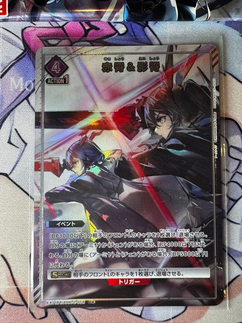 ユニアリ アークナイツ 赤霄＆影霄 U☆ ① - メルカリ