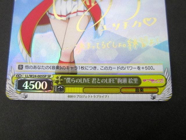 ヴァイス “僕らのLIVE 君とのLIFE”絢瀬 絵里 SP サイン ラブライブ