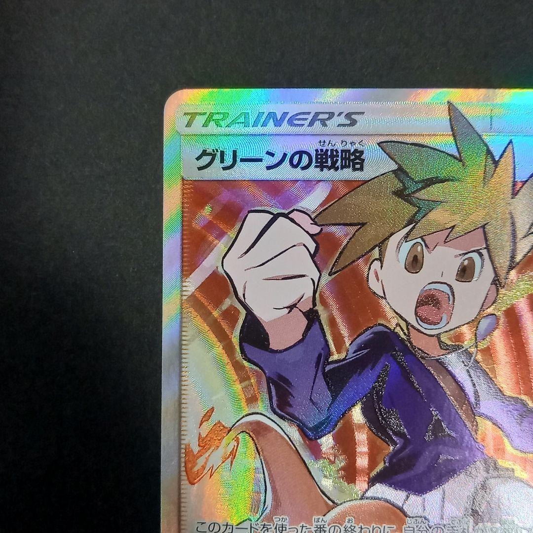 グリーンの戦略 SR SM12a TAG TEAM GXタッグオールスターズ …