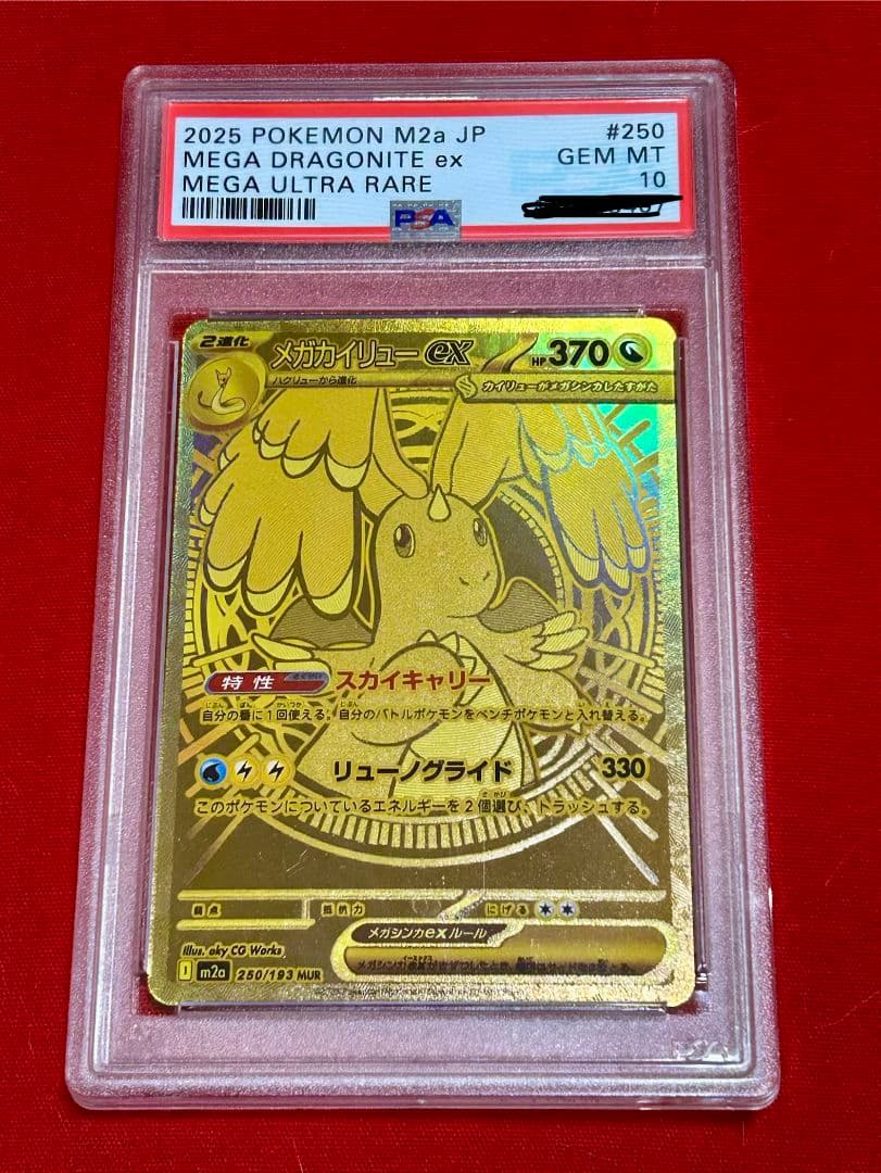 PSA10】ピカチュウ SAR ロケット団のミュウツーex メガカイリューex